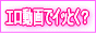 エロ動画でイッとく？