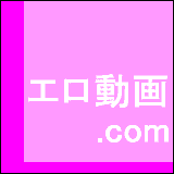 エロ動画.com